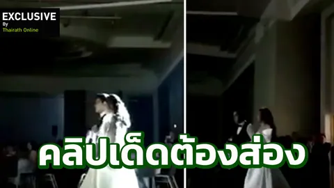 เปิดคลิป พระเอกหล่อ แต่งงาน สาวใสนอกวงการ 