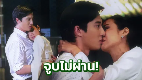 ‘ยูโด’ ลืมตัวจูบตอบ ‘เข็ม’ พลาดแรงส์ยื่นปากจุ๊บๆ