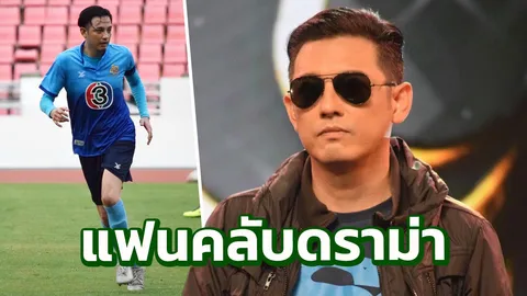 ดราม่าเดือด! ซัดกันนัว เหตุเกิดเพราะ หนุ่ม ศรราม ไม่ไปเตะบอลช่อง 3