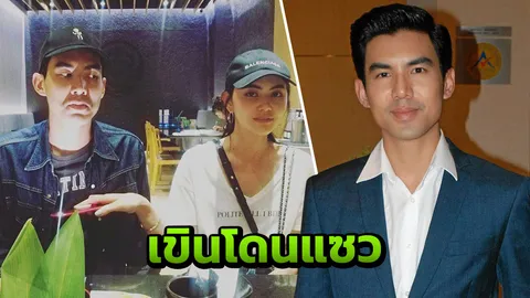 ใหม่ รู้มั้ย? พี่เต๋อ ไม่ชอบให้เรียก “ลุง” เขินโดนแซวควงไปร่วมปาร์ตี้วันเกิด เกล้า