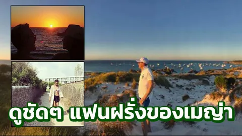 เจอแล้ว ฟิลลิปเป (ว่าที่) สามี เมญ่า