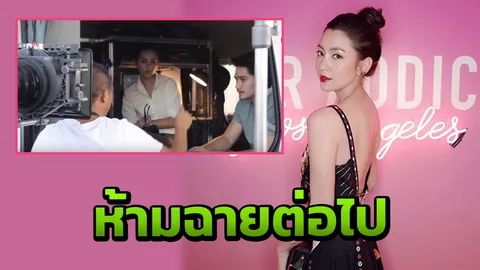 เหตุการณ์สงบ! งบไม่มา? ต้องแบนยาว! ออเจ้าเบลล่า 