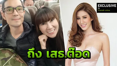 น้องเบลล์ บอกทำไมเรียก เสธ.ต๊อด ว่าพี่-เหตุผลที่ยอมให้เป็นแฟน แม่แก้ว