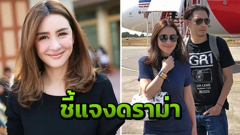 นิโคล เคลียร์แทน หนุ่ม ปมดราม่าไม่ไปร่วมงานบอลช่อง 3