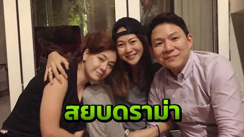 จบศึกพี่น้องห้างทอง! หลักฐาน สามี โอ๋ ภัคจีรา คืนดี ไฮโซโม น้องสาว