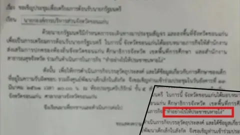 'ทำอย่างไรให้ประชาชนหายโง่' คำทำคลาดเคลื่อน คลอดเอกสารแก้หัวข้อประชุม