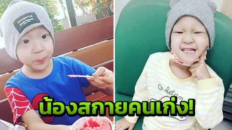 น้องสกาย อาการดีขึ้น ไม่พบเชื้อมะเร็ง แม่ลุ้นกลับมาเดินให้ได้อีกครั้ง