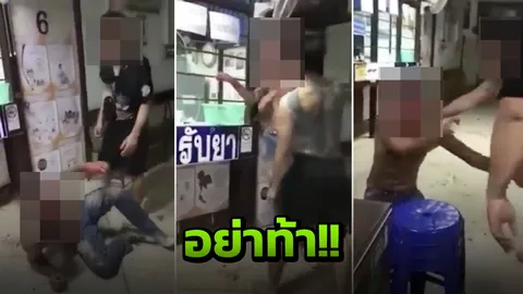 มาตามคำท้า! โจ๋กระทืบหนุ่มมีรอยสักยับคา รพ. หมอ พยาบาลห้ามกันวุ่น (คลิป)