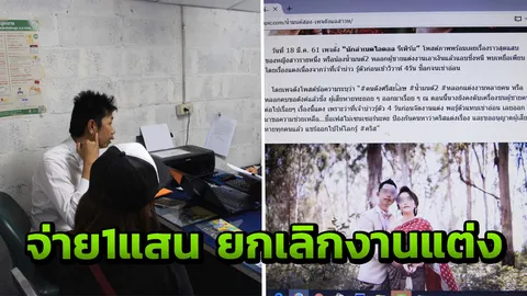 สุดทน! สาว โร่ แจ้งความ ไม่ใช่'น้ำมนต์ 2' ยัน ไม่ได้หลอกผู้ชายแต่งงาน 