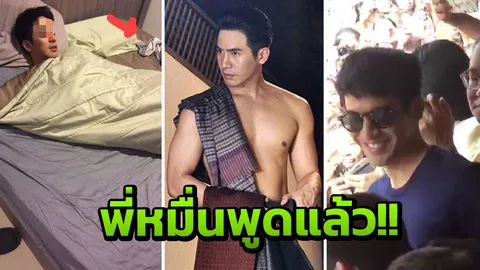 โป๊ป ตอบแล้ว!! หลังถูกแฉไม่หยุด ยอมรับแบบไม่มีอะไรแก้ตัว