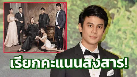 แบงค์ อ้อน! เรียกคะแนนสงสาร