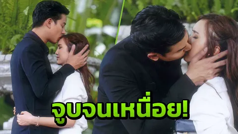 ป๊อป จูบ บัว จนเหนื่อย สารภาพ ‘ผม รัก คุณ’