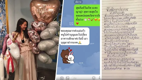 เรื่องหัวใจบังคับกันไม่ได้! แม่แก้ว อวยพรวันเกิด ญาญ่า ในเรื่องของหัวใจ อ่านแล้วใจไม่ค่อยดี