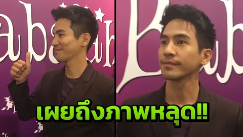 เอาสิ! โป๊ป เปิดใจตรงมาก! ผมก็ผู้ชายปกติ ไม่เคยบังคับใคร!! (คลิป)
