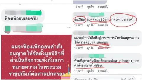 ลุกลาม! ชาวเน็ตวิจารณ์แชตลับหลุด มือดีจะถอด 'มูลนิธิทีมงานทนายประชาชน'