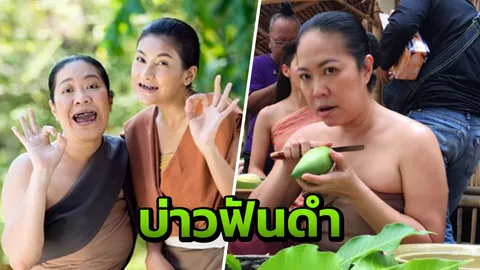 ถึงบางอ้อ! พี่ผิน เฉลยวิธีทาฟันดำกว่าจะสวยได้ น้ำลายแทบหมดปาก