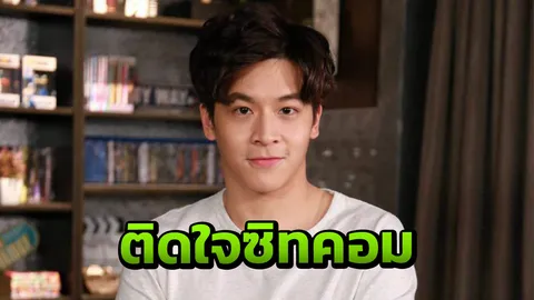 มาร์ช ติดใจซิทคอม ประเดิม ‘สุภาพบุรุษสุดซอย’