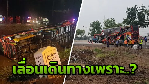บัส คณะ นร.บ้านโนนใหญ่ ขยับเดินทาง1วัน เหตุตรวจเจอแอลกอฮอล์คนขับ