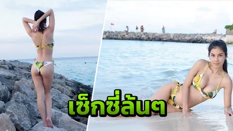 ทะเลเดือด! ม่ายเนื้อหอม แนท เกศริน โชว์เด็ดที่มัลดีฟส์