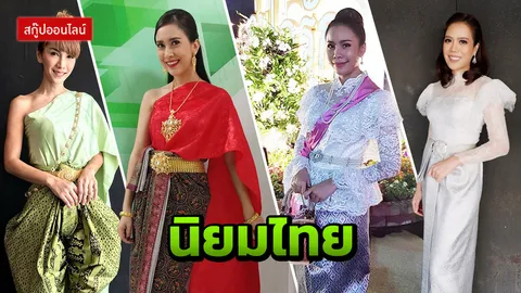 ต้องต่อยอดไป ปลุกกระแสไทย ให้เยอะยิ่งขึ้น  