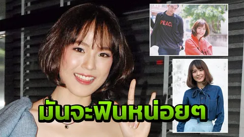 ‘แพทตี้-อังศุมาลิน’ แฮปปี้ร่วมงานกับคนรัก เผยคบ ‘แดน’ 8 ปี ไม่กดดันถูกถามแต่เรื่องแต่ง