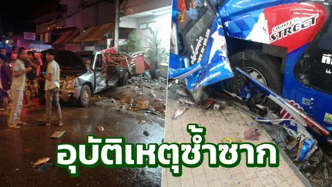 อุบัติเหตุอีกแล้ว! รถบัสทัวร์ ม.มหาสารคามจะไปดูงาน ชนเต็มๆปิกอัพส่งปลา 