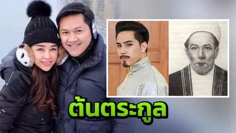 ดูละครแล้วย้อนดูตัว ป๊อป นิธิ อึ้ง! เมื่อรู้ หลวงศรียศ คือบรรพบุรุษตระกูล