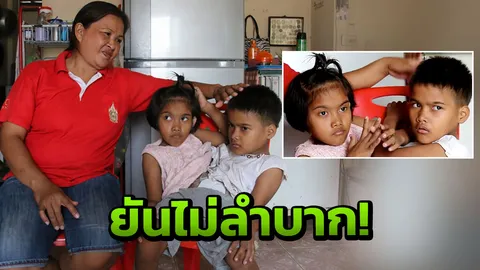 เข้าใจผิด! ญาติยันแฝดสยาม ‘ปิ่น-ปาน’ ไม่ได้ลำบากอย่างที่โซเชียลแชร์ (คลิป)