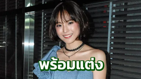 แพทตี้ ควง แดน สวีตฮ่องกง ยิ้มรับถ้าพี่เอ่ยปากขอน้องก็พร้อมแต่ง