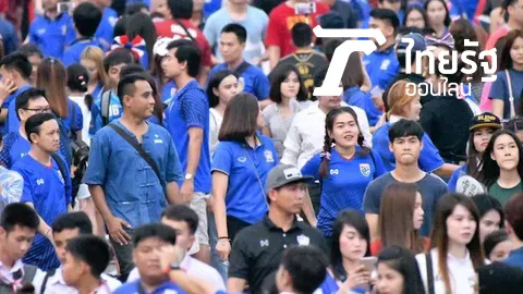 ประมวลภาพบรรยากาศก่อนเกม ไทยฟัดสโลวะเกีย(คลิป)