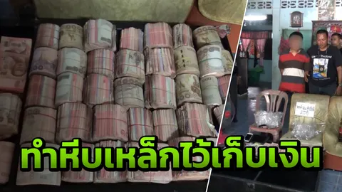 หนุ่ม 25 ขายยาเป็นล่ำเป็นสัน เงินเป็นฟ่อนๆ มัดรวม ซุกในบ้าน