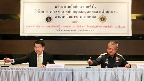 ป.ป.ส.จับมือ รพ.รามาฯ แก้ปัญหาโจ๋นำยารักษาโรคใช้ในทางที่ผิด