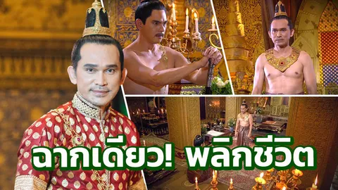 ปราบ สวมหัวใจ ขุนหลวงนารายณ์ ขนลุกเผยอภินิหาร ‘เบิกฟ้า’ ถ่ายฉากดูดาว