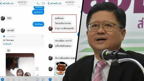 แชตหลุดเปรี้ยวของจริง จ่อหมายเรียกคนในภาพไต่สวนละเมิดศาล 