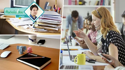 เปลี่ยนบรรยากาศรอบตัวเรา ให้ “น่าทำงาน”