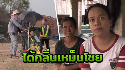 'น้องตูน' หาย 11 วัน ญาติพึ่งไสยศาสตร์ช่วย เผยเรื่องแปลกระหว่างค้นหา