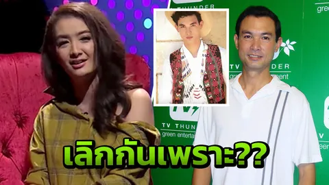 อดีตนางเอกดัง แฟนเก่า โอ วรุฒ ยอมเผยปมเลิกที่ปิดมานาน! (คลิป)