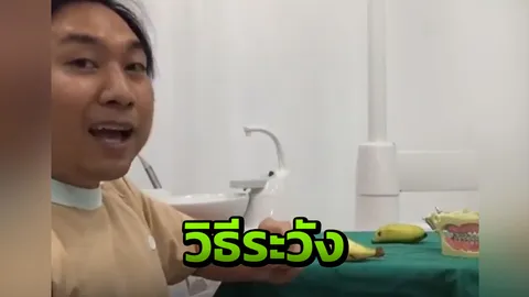 หมอฟันแนะวิธีออรัลเซ็กซ์ สำหรับคนดัดฟัน