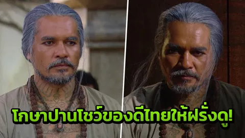 เรืองอาคม! คณะทูตสยามเลื่องลือ รอดวังน้ำวน ปืนฝรั่ง 500 กระบอกยิงไม่โดน