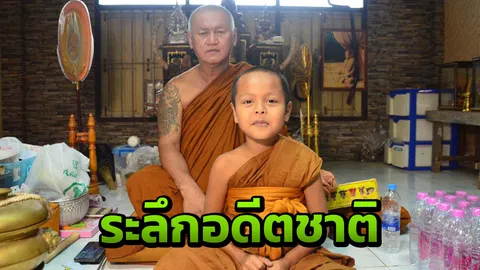 สะพัดโซเชียลเมืองอุบลฯ เณรน้อยระลึกชาติ บอกอดีตเคยเป็นทหารสู้กับฝรั่ง