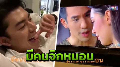 ผู้ชายยังฟิน!! น้องนาย เก็บอาการไม่อยู่ หลังดูพี่หมื่นอ้อนแม่การะเกด