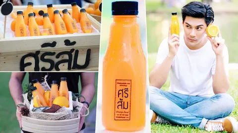 "ศรีส้ม" น้ำส้มที่คัดแต่สิ่งดีๆ...ใส่ขวด