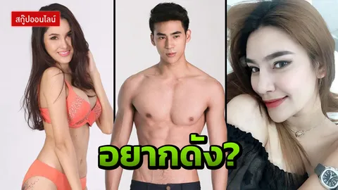 แค่บังเอิญหรือตั้งใจ?!? เมื่อบุคคลโนเนมเป็นข่าวกับคนในสื่อ 