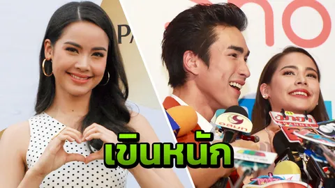 'ญาญ่า' ใจเต้นแรง 'ณเดชน์' บอกรักต่อหน้าสื่อ