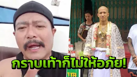 คิดชั่วแบบนี้ถึงบวชไม่ได้! 'วัน' ยัน ไม่เคยส่งคนป่วนงาน 'เสี่ยโป้'