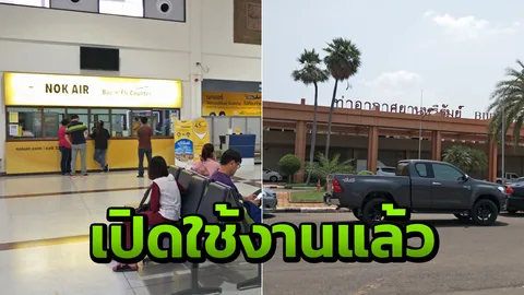 สนามบินบุรีรัมย์ เปิดบินปกติ หลังนกแอร์ขัดข้องจอดขวางรันเวย์นาน 13 ชม.