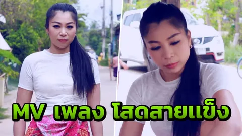 'สาวฟ้า' รับบทนางเอก MV เพลง 'โสดสายเเข็ง' ชาวเน็ตแห่คอมเมนต์อื้อ (คลิป)