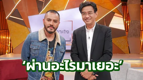 วิทย์ AF1 รู้ซึ้งคำเตือน โจอี้ บอย