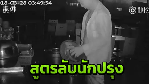 จ๊าก! เจ้าของร้านบะหมี่แอบฉี่ใส่น้ำสต็อคร้านคู่แข่ง อิจฉาขายดีกว่า (คลิป)
