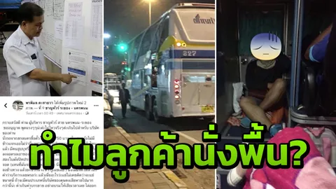  ชาญทัวร์แจงปล่อยลูกค้านั่งพื้น -ขอโทษกรณีชาวเน็ตรุมจวกยับ